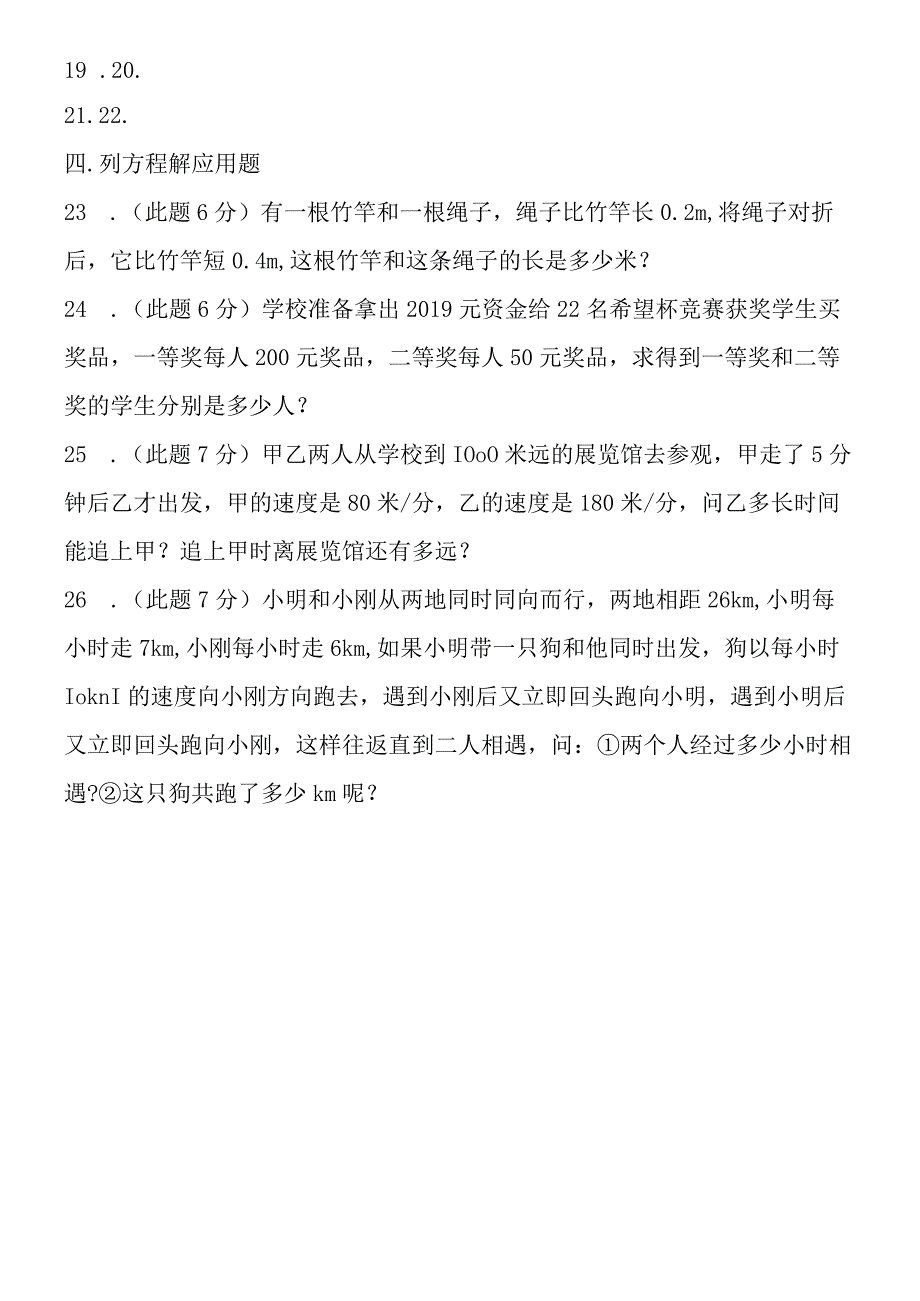 一元一次方程单元检测.docx_第3页