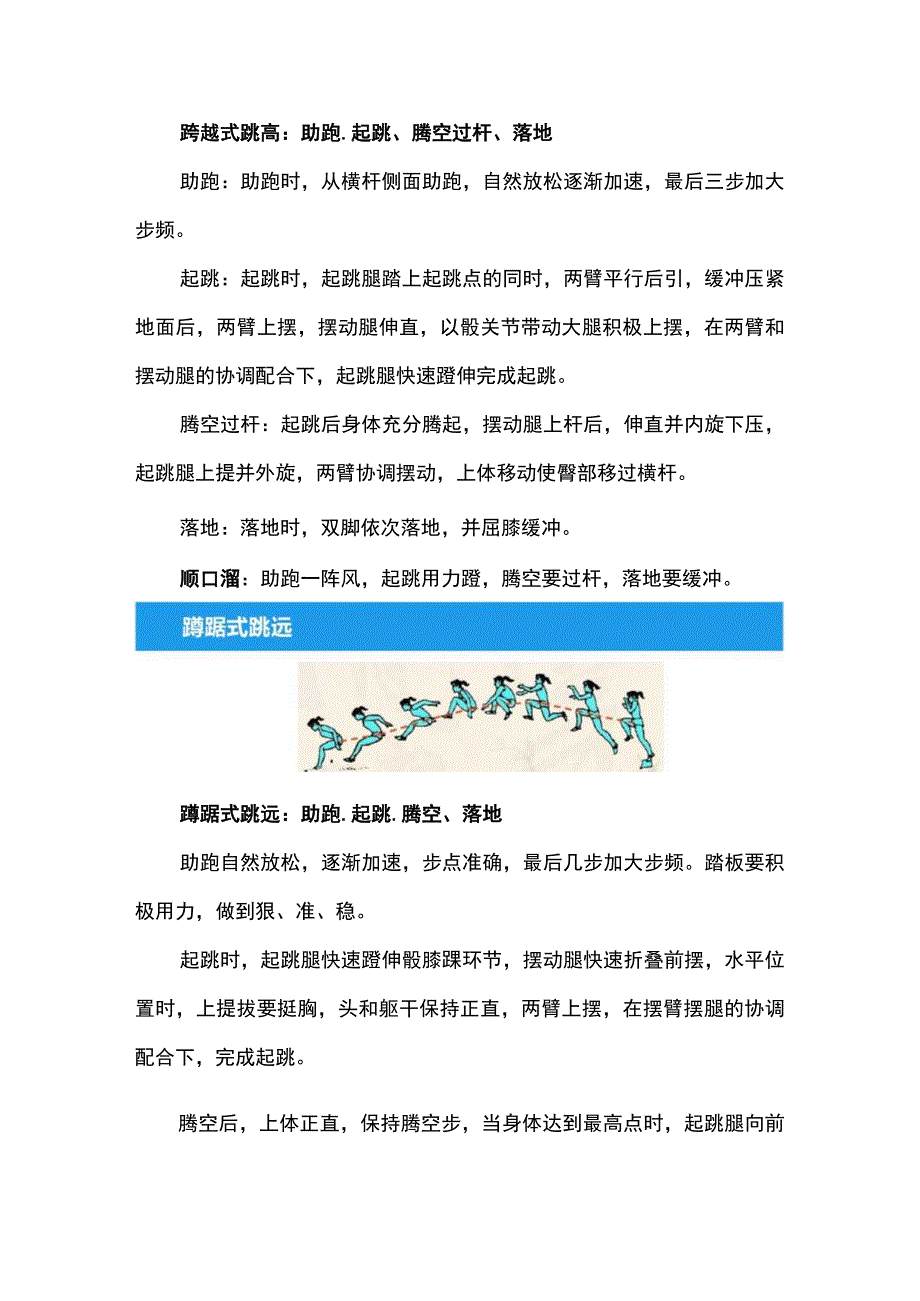 体育课常用动作要领大全.docx_第2页