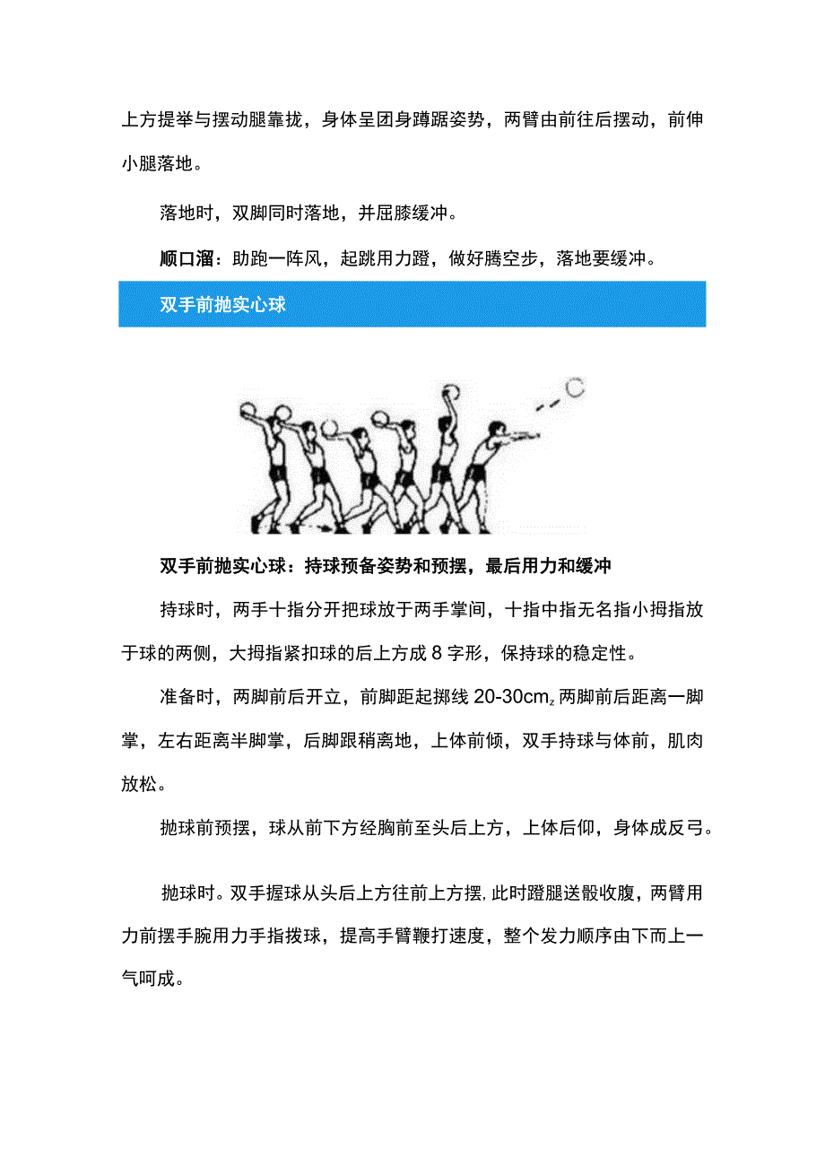 体育课常用动作要领大全.docx_第3页