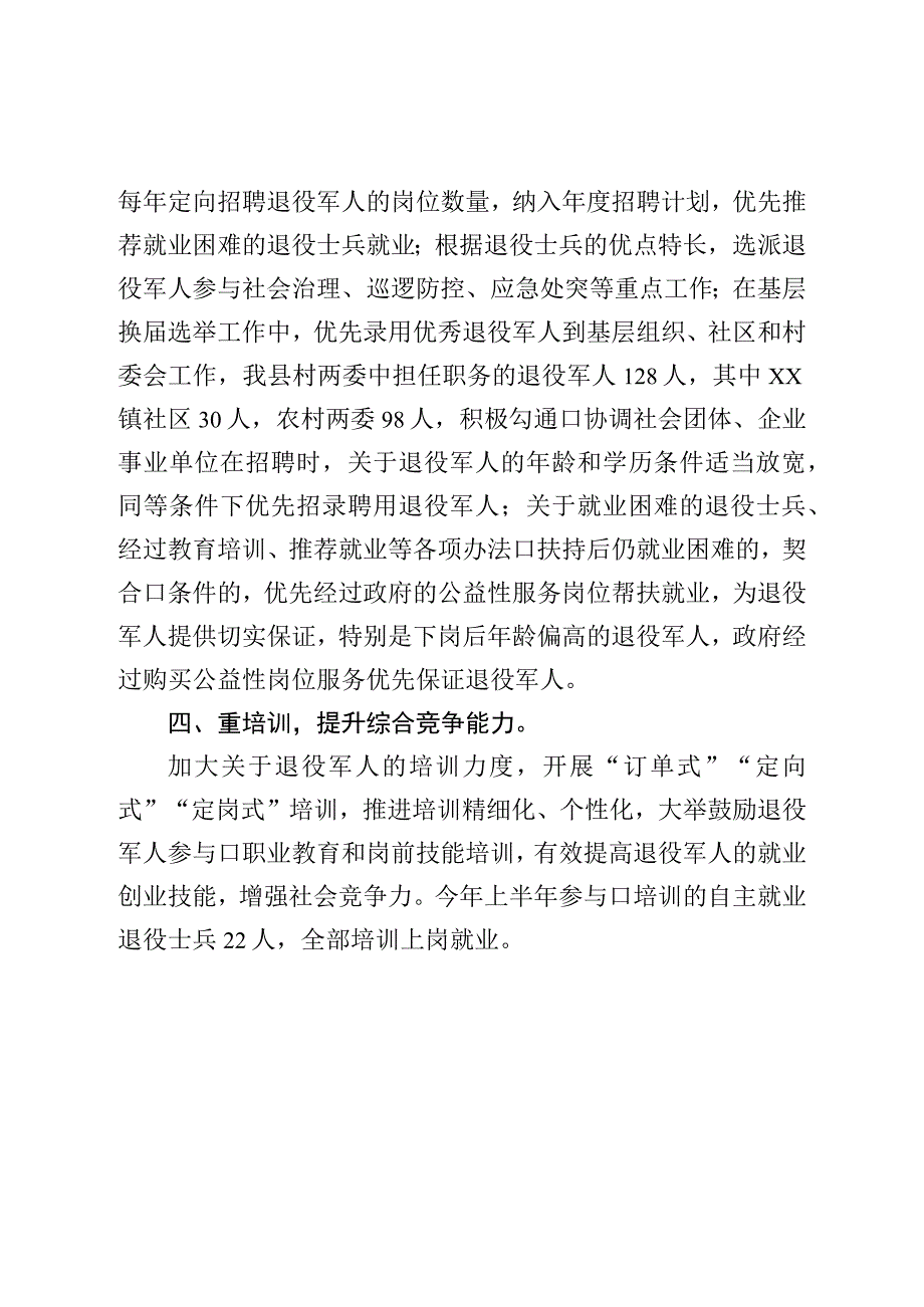 县2023年退役军人就业创业工作情况汇报.docx_第2页