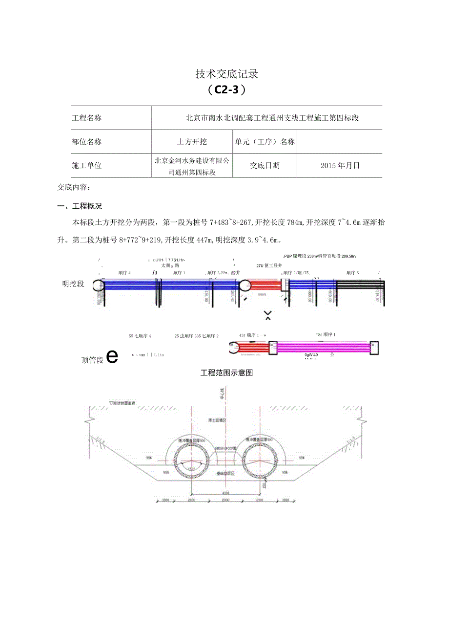 土方开挖技术交底记录03.docx_第1页