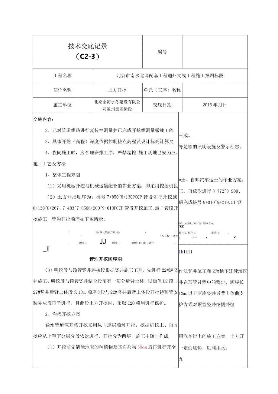 土方开挖技术交底记录03.docx_第3页