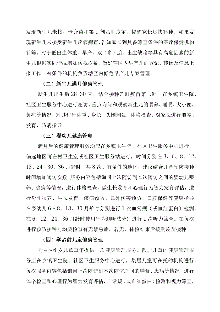 市0-6岁儿童健康管理项目实施方案孕产妇健康管理实施方案.docx_第2页