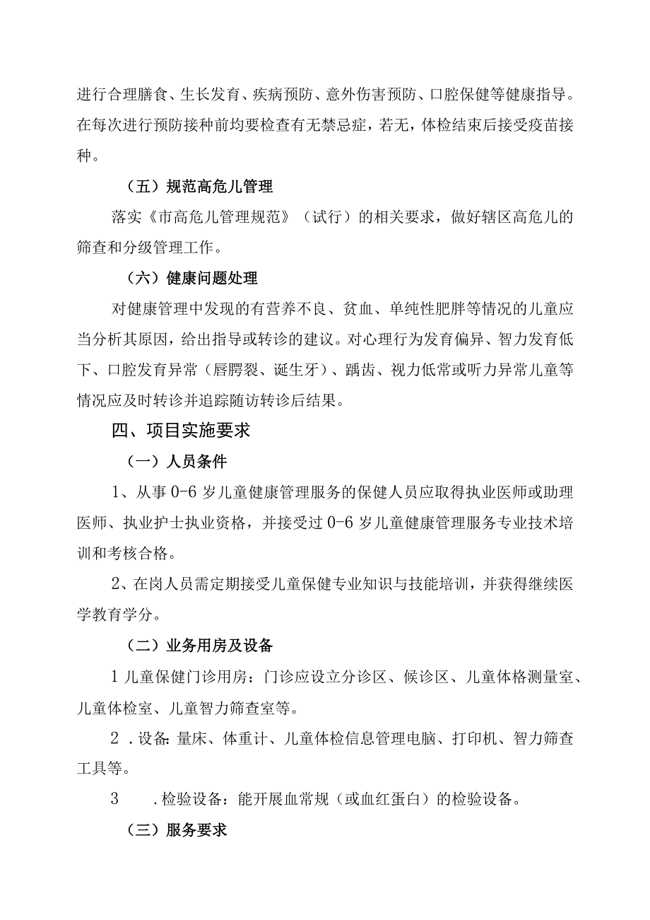 市0-6岁儿童健康管理项目实施方案孕产妇健康管理实施方案.docx_第3页