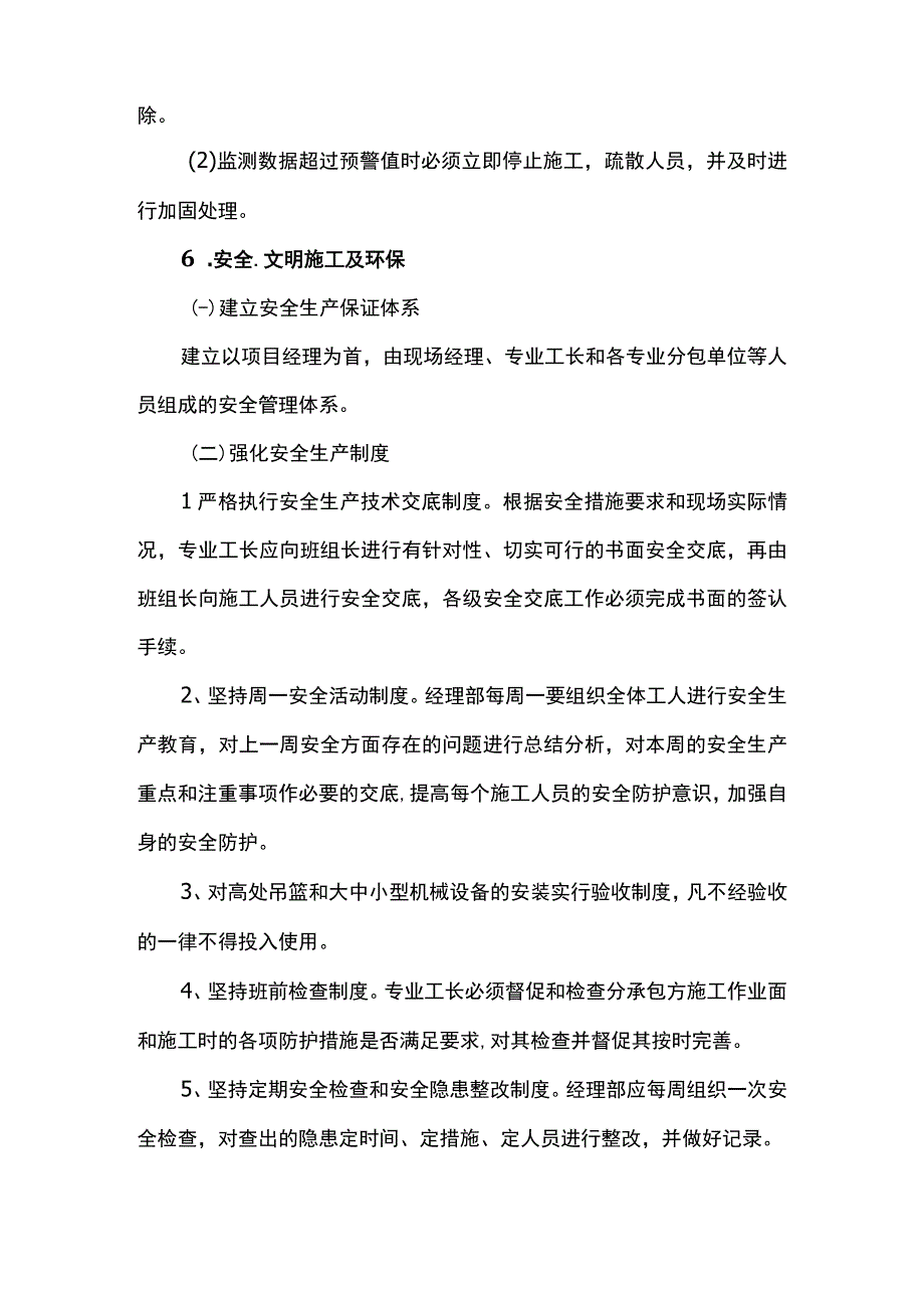 卸料平台监控措施.docx_第2页