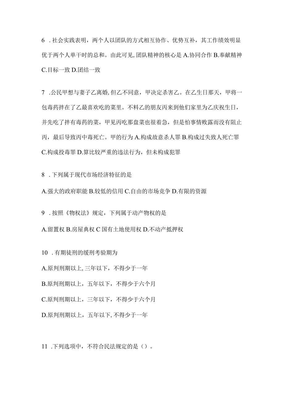 云南省丽江社区（村）基层治理专干招聘考试模拟冲刺考卷(含答案).docx_第2页