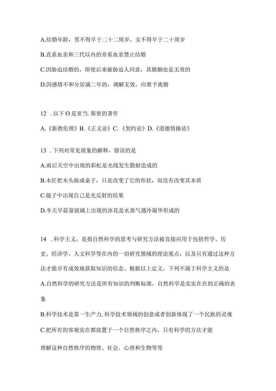 云南省丽江社区（村）基层治理专干招聘考试模拟冲刺考卷(含答案).docx_第3页