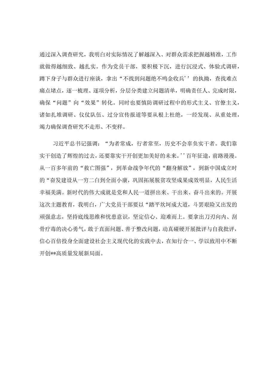 在专题读书班上的研讨交流发言稿.docx_第2页