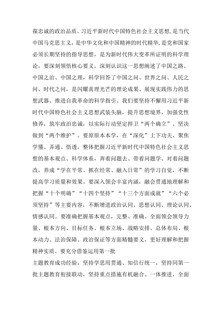 在第二批主题教育读书班开班仪式上的讲话提纲.docx_第2页