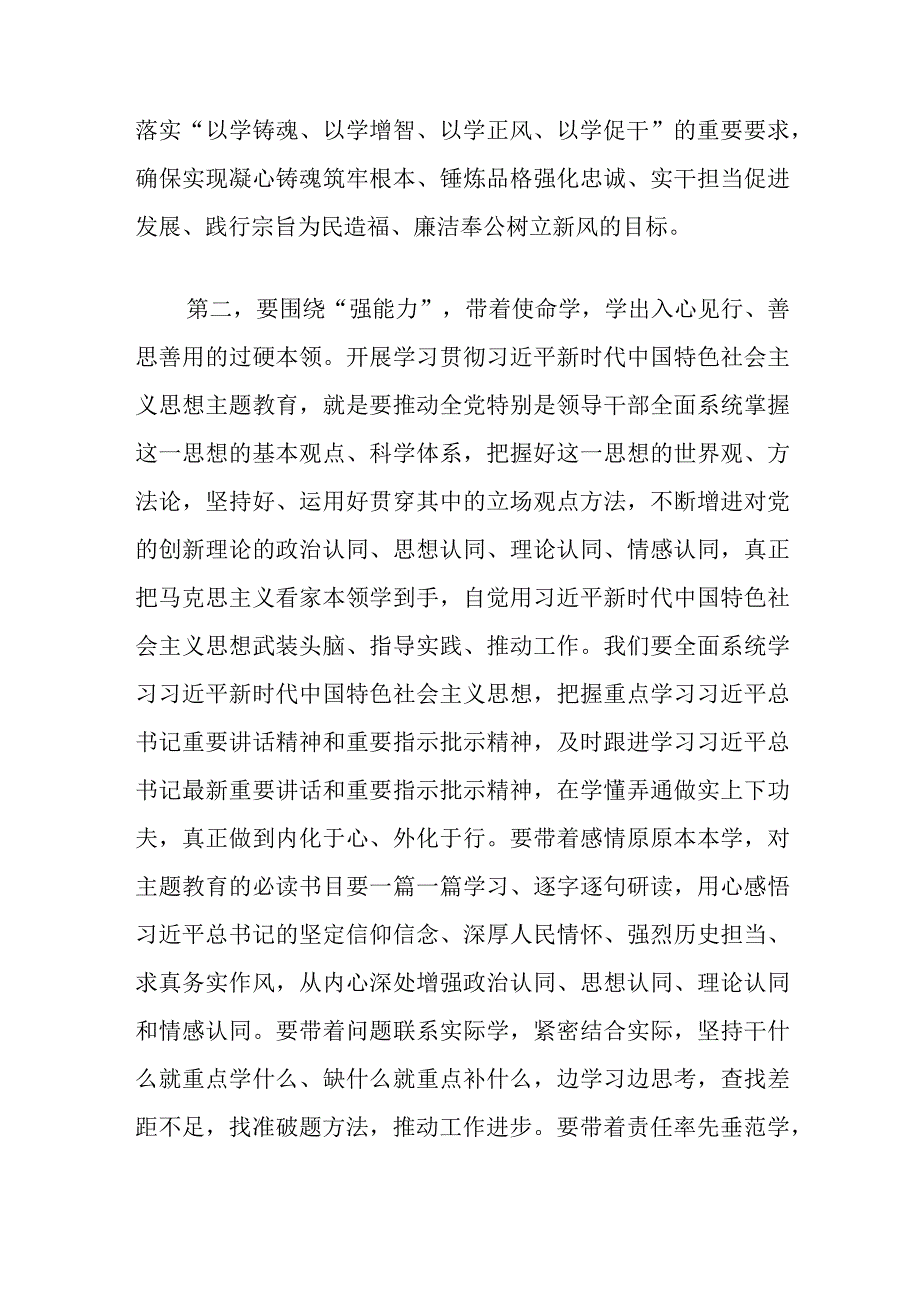 在第二批主题教育读书班开班仪式上的讲话提纲.docx_第3页