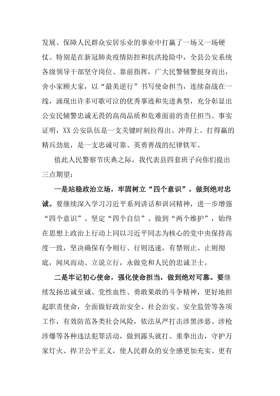 在人民警察节上的讲话.docx_第2页