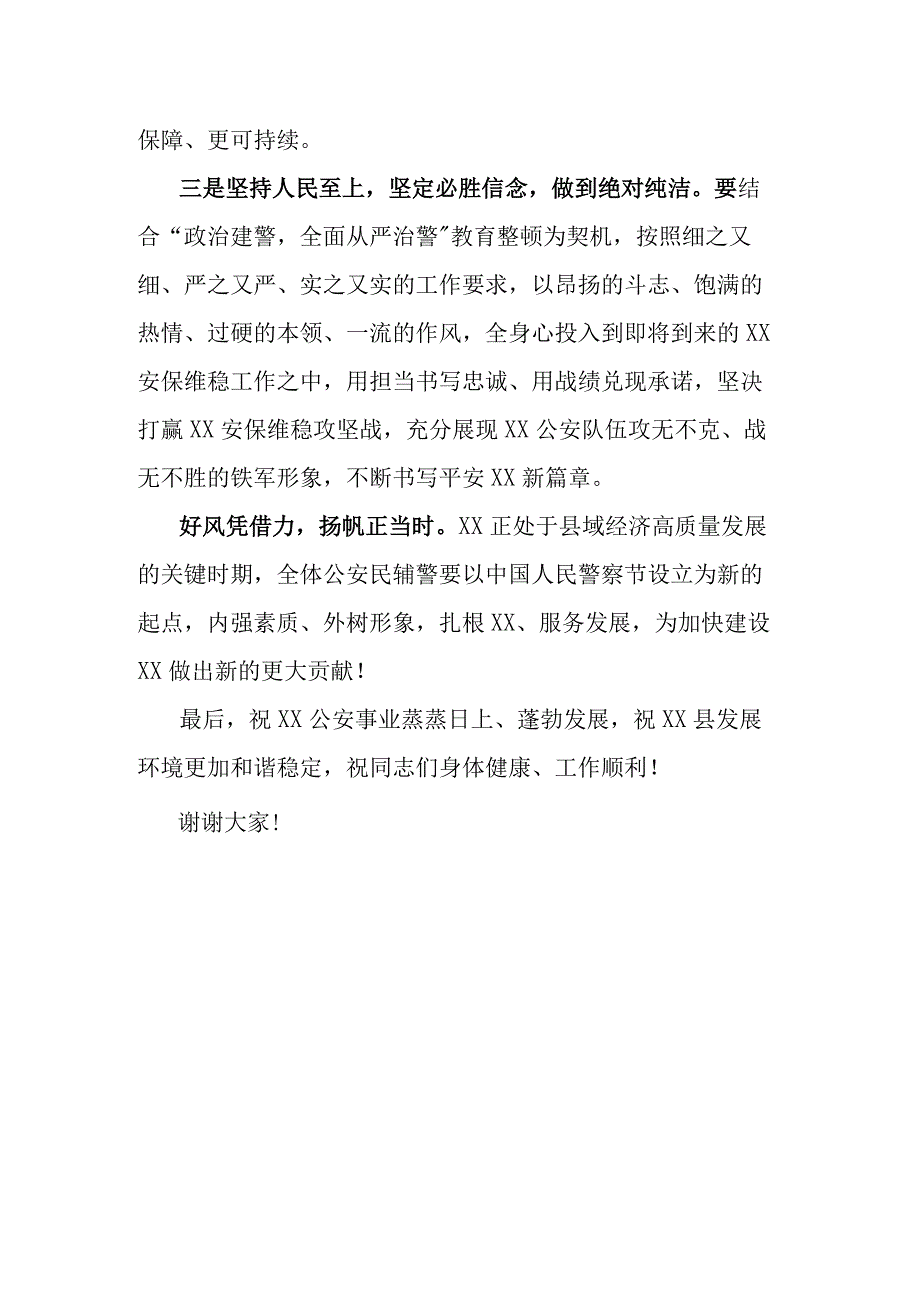 在人民警察节上的讲话.docx_第3页