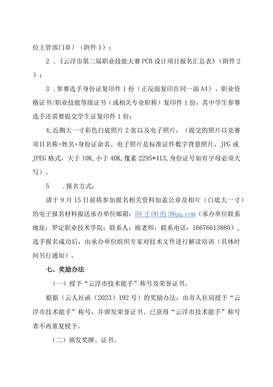 云浮市第二届职业技能大赛PCB设计项目竞赛实施方案.docx_第2页