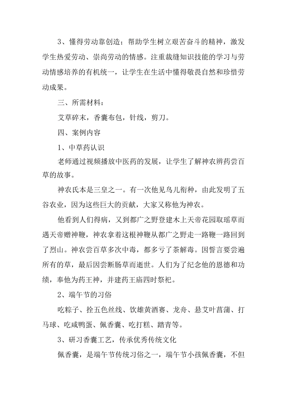 小学四年级劳动教育“巧手制香囊”教学案例.docx_第2页