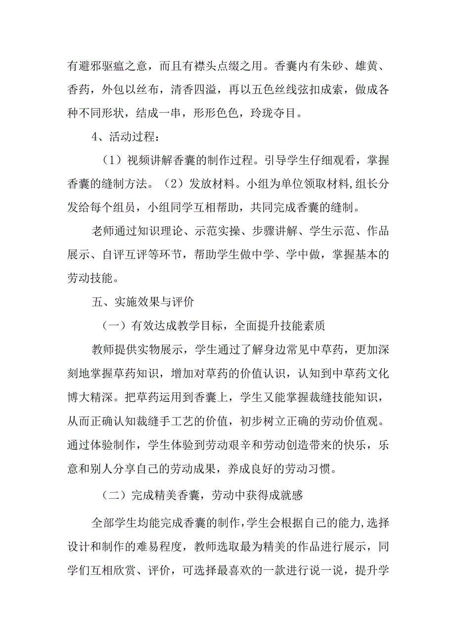 小学四年级劳动教育“巧手制香囊”教学案例.docx_第3页