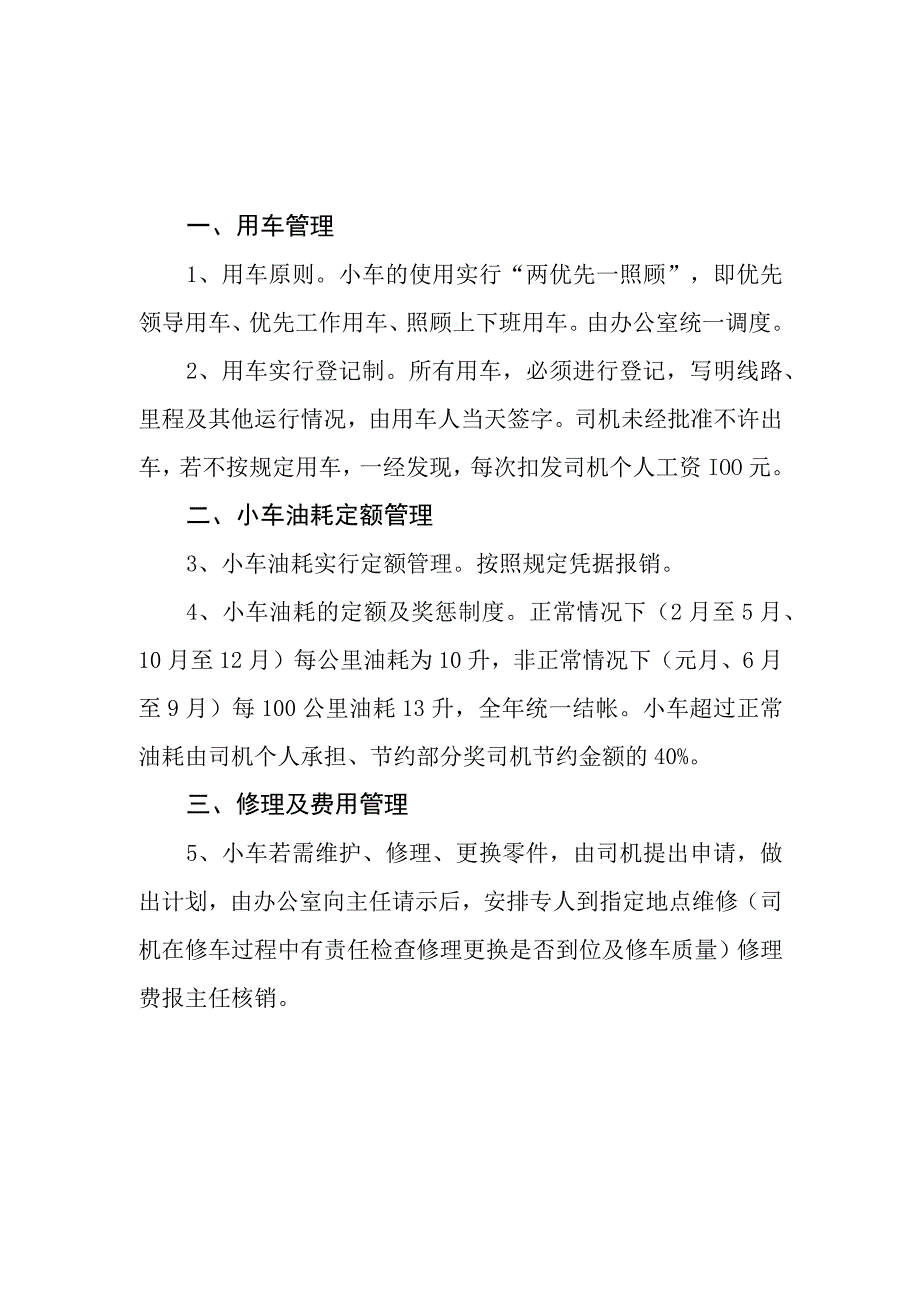 小车管理制度.docx_第1页