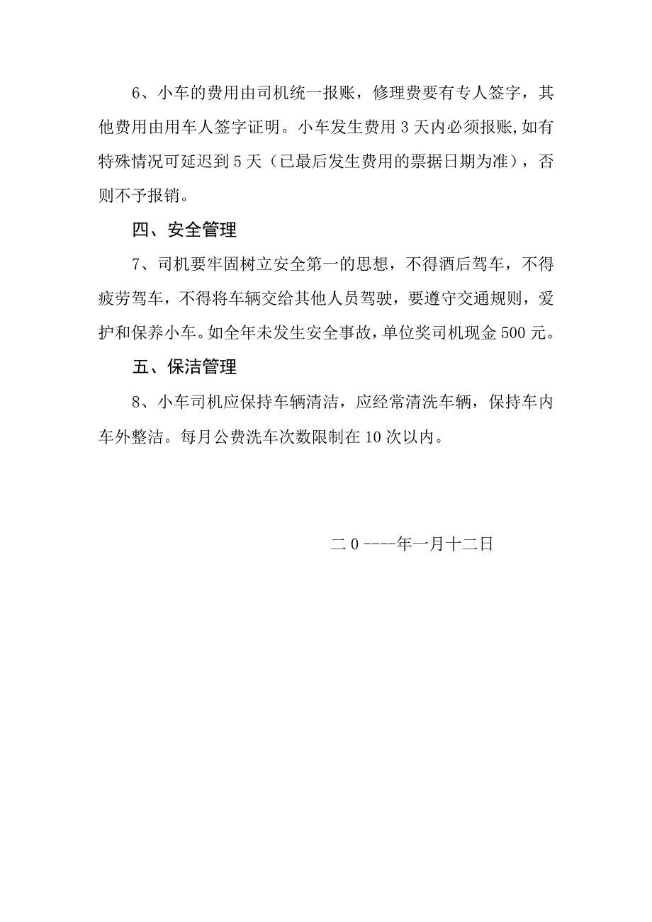 小车管理制度.docx_第2页