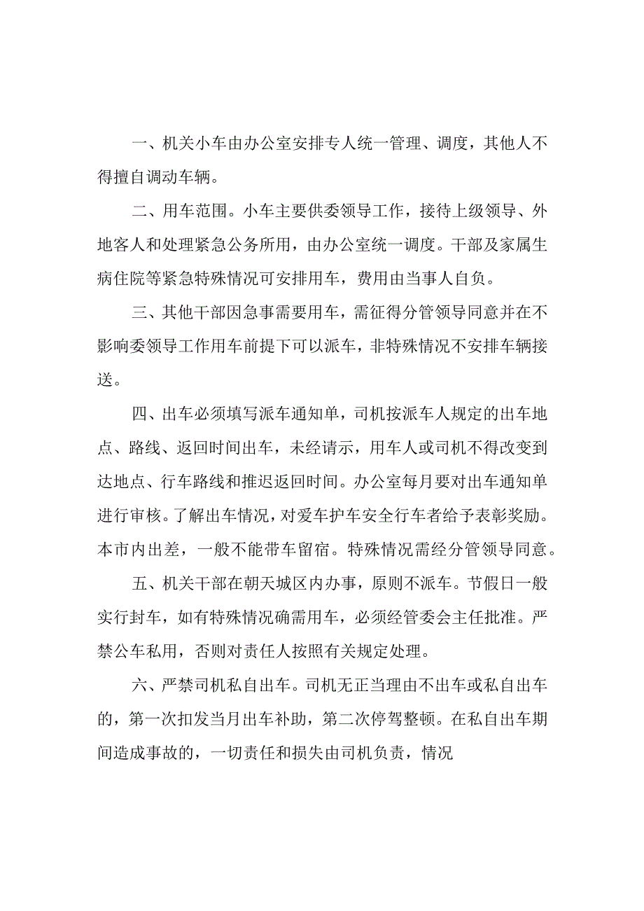 小车管理制度.docx_第3页