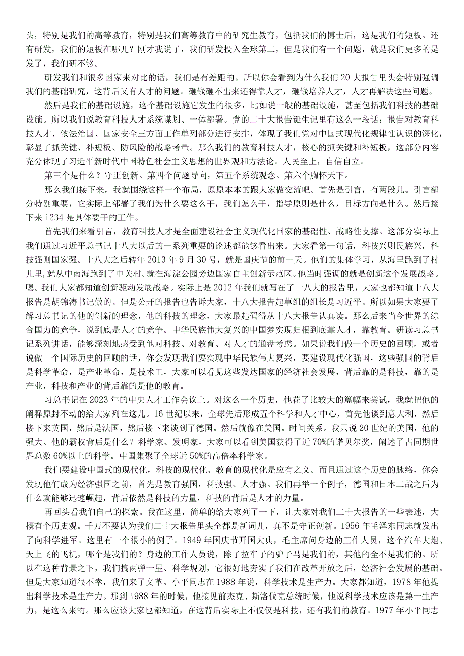 实施科技兴国战略强化现代化建设人才支撑讲稿.docx_第2页