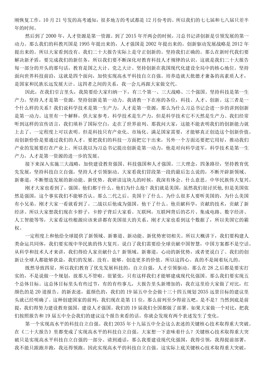 实施科技兴国战略强化现代化建设人才支撑讲稿.docx_第3页