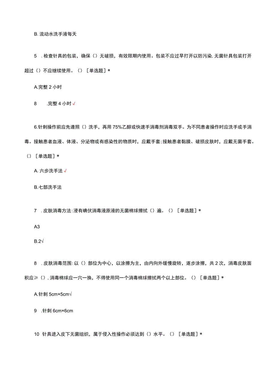 中医针刺类技术相关性感染预防与控制指南试题及答案.docx_第2页