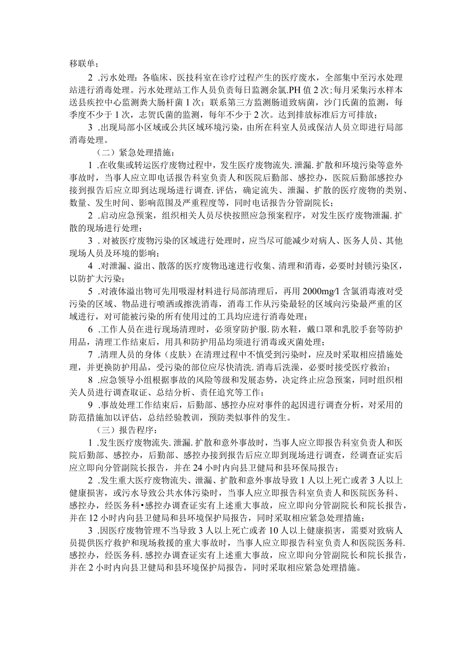 医院医疗废物流失、泄漏、扩散等意外事故应急处置预案.docx_第2页