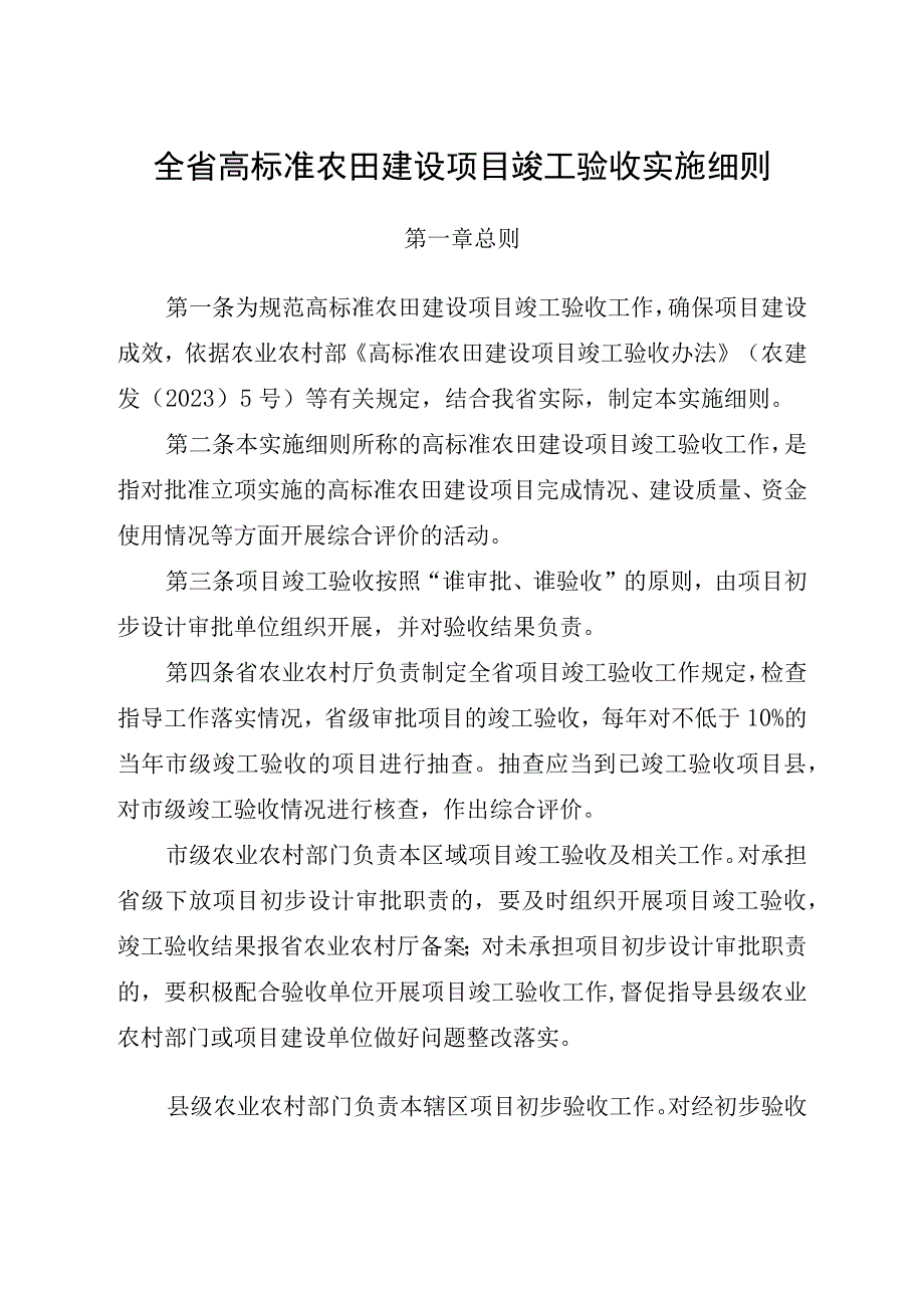 山西省高标准农田建设项目竣工验收实施细则(1).docx_第1页