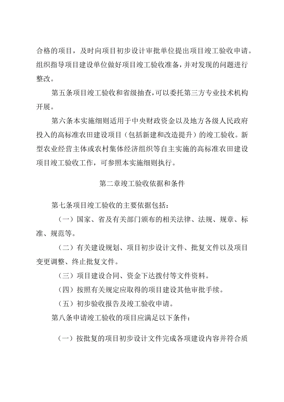 山西省高标准农田建设项目竣工验收实施细则(1).docx_第2页