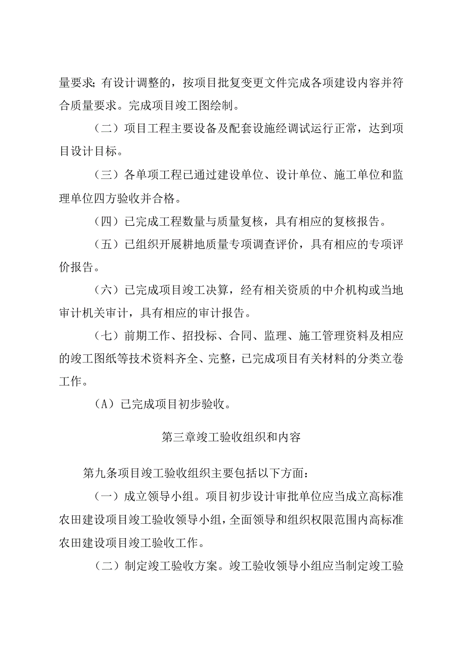 山西省高标准农田建设项目竣工验收实施细则(1).docx_第3页