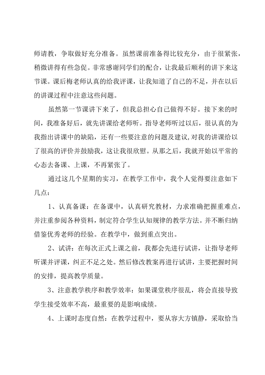 实习工作总结模板5篇.docx_第3页