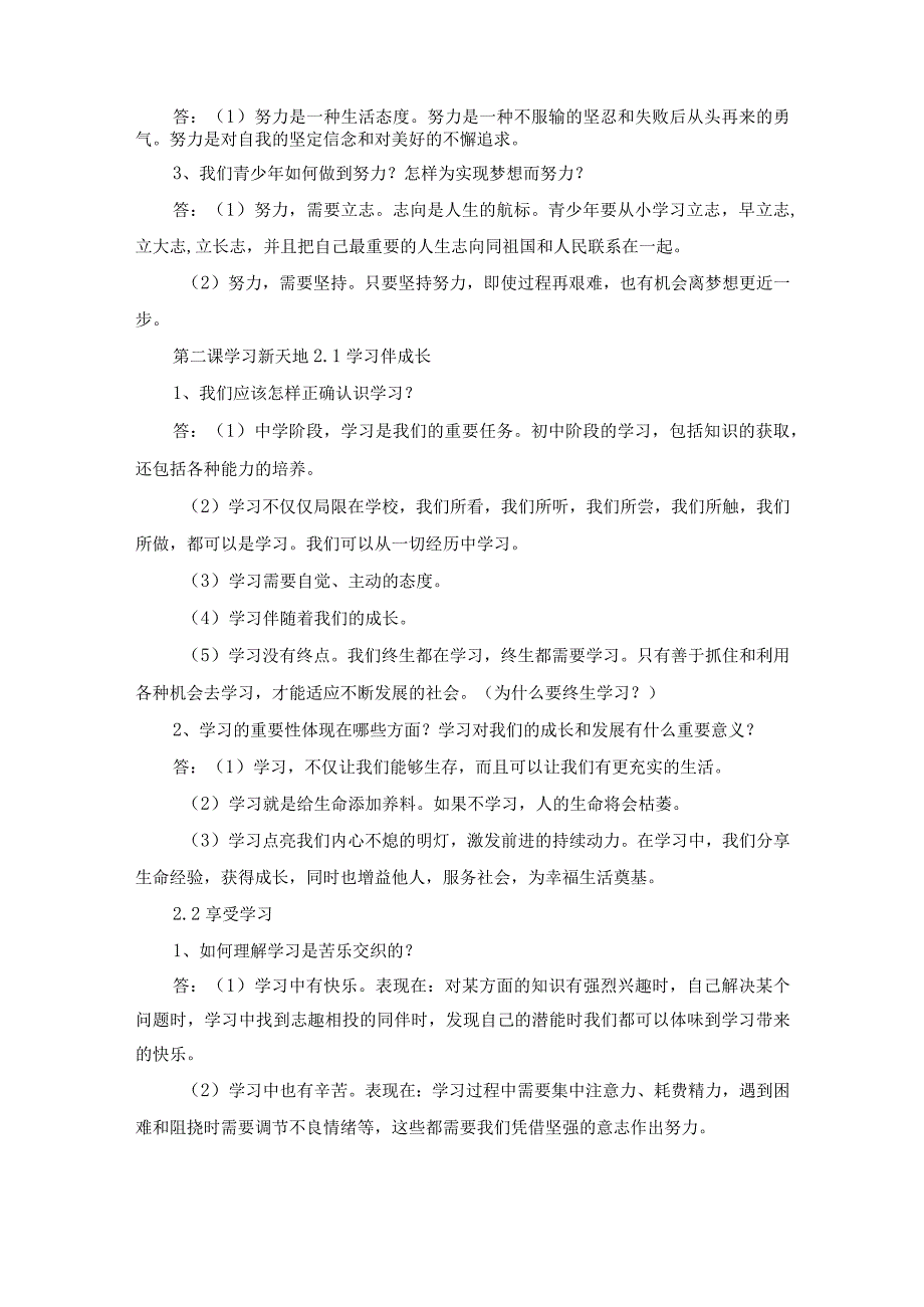 七年级上册道法第一单元必考知识点整理.docx_第2页