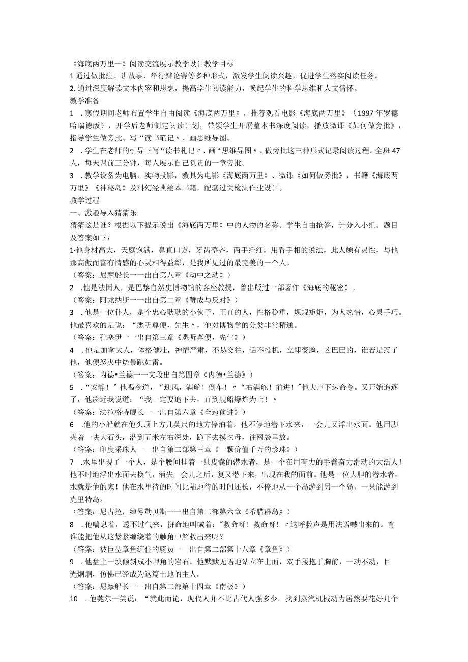 七年级下册第六单元《海底两万里》阅读交流展示教学设计.docx_第1页