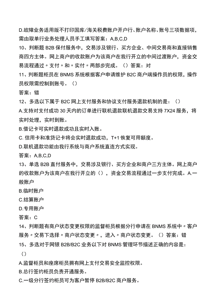 中国银行电子商务考试题库.docx_第3页