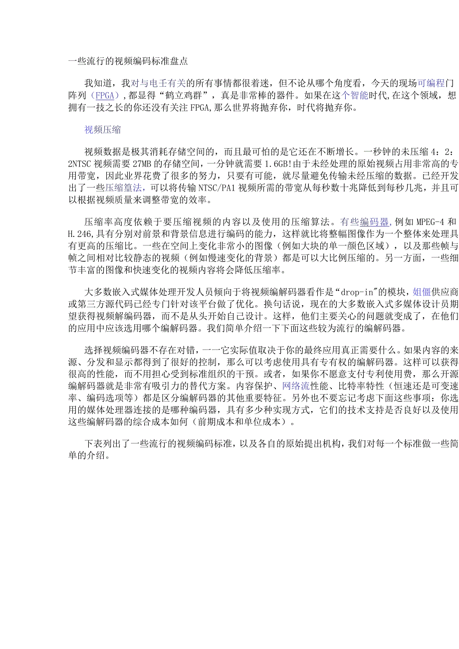 一些流行的视频编码标准盘点.docx_第1页