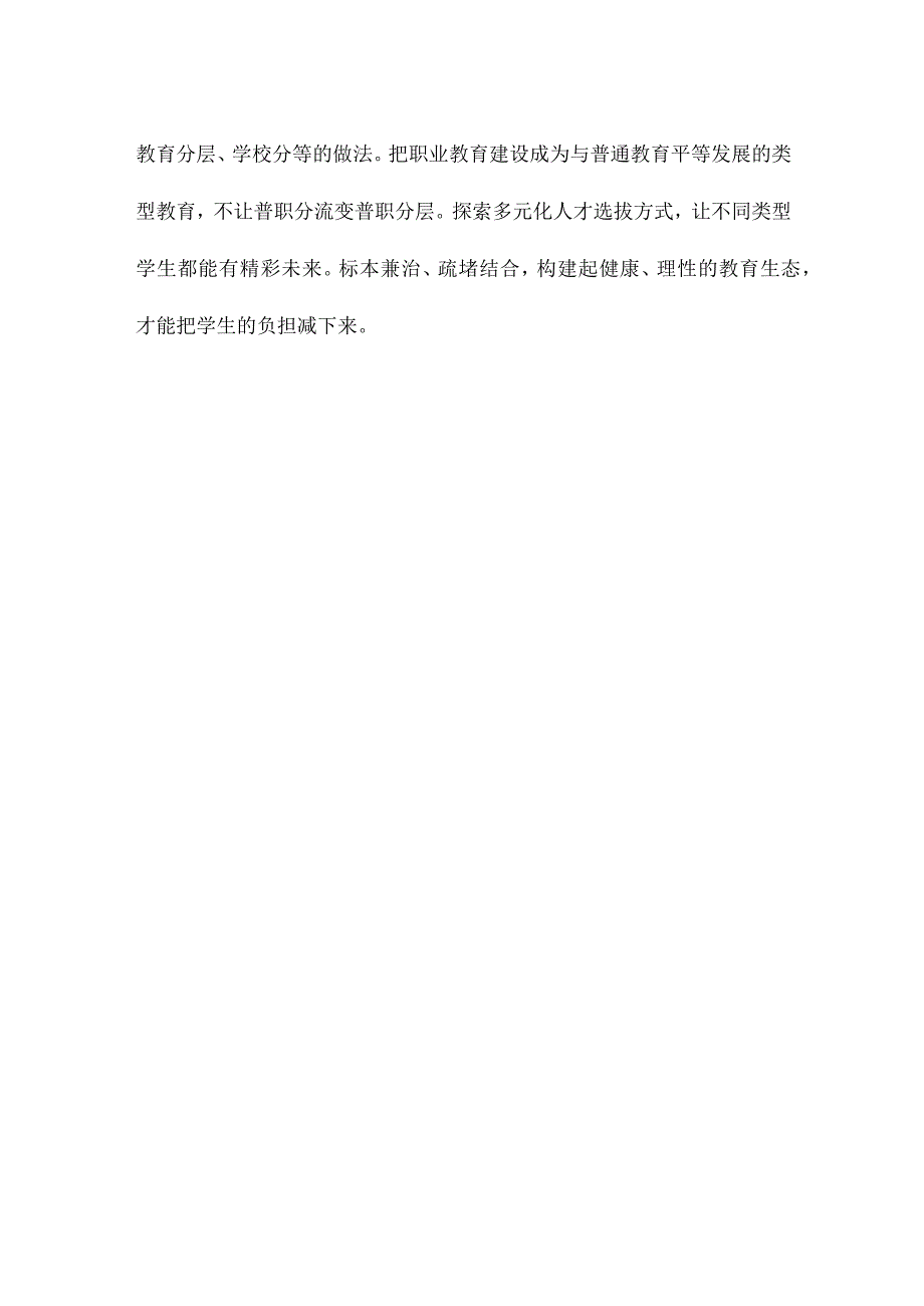 学习宣贯《校外培训行政处罚暂行办法》心得体会发言.docx_第3页