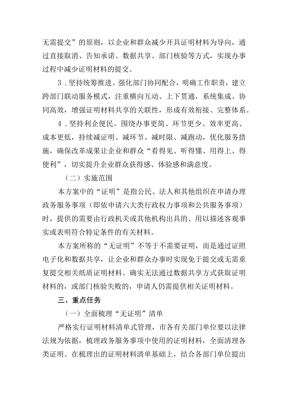 市“无证明大厅”建设实施方案（试行）.docx_第2页