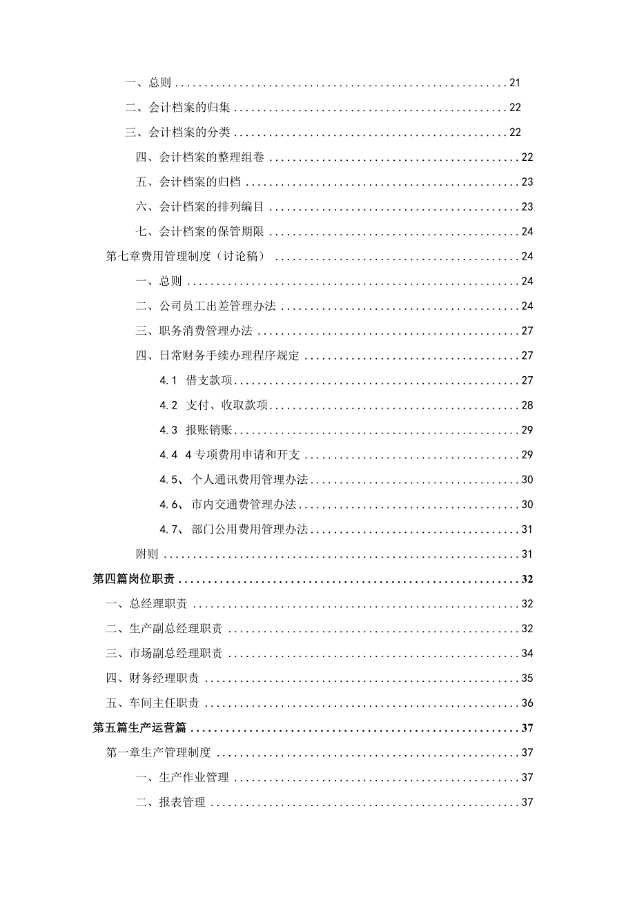 居家具厂人事财务生产管理规章制度大全(3).docx_第3页