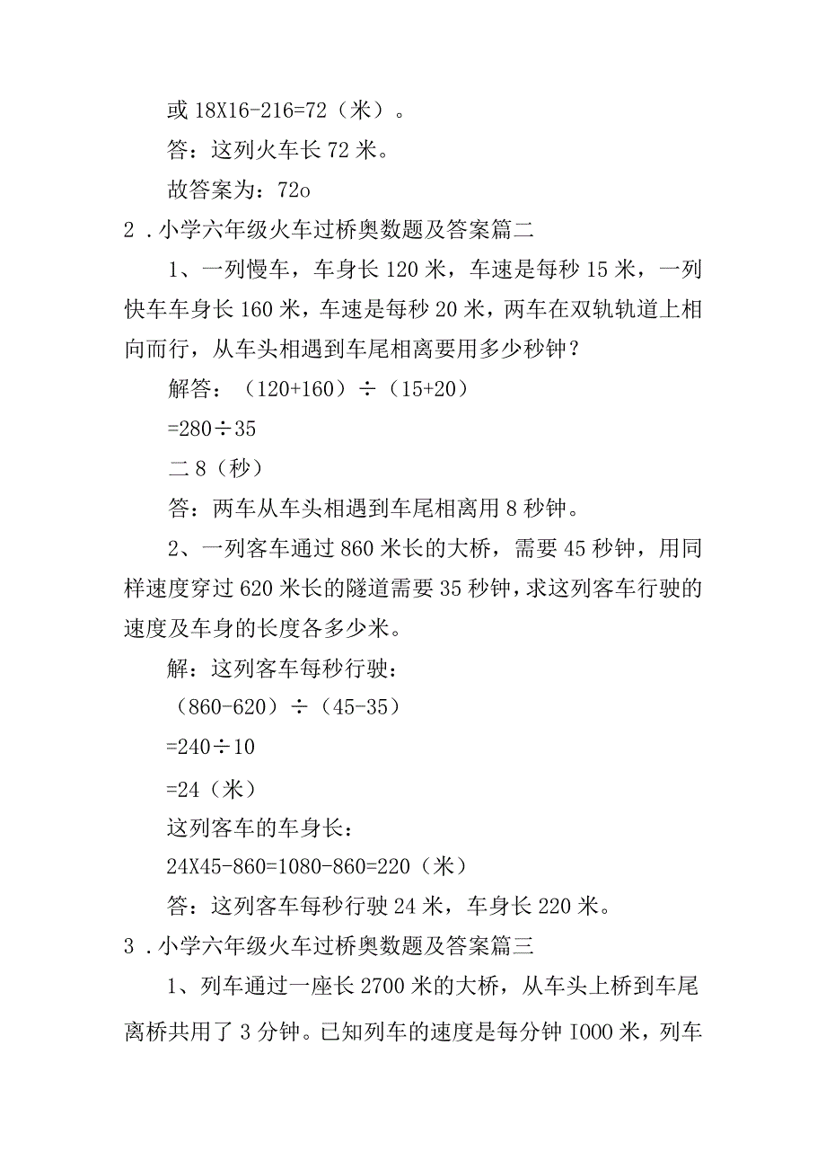 小学六年级火车过桥、牛吃草问题奥数题及答案.docx_第2页