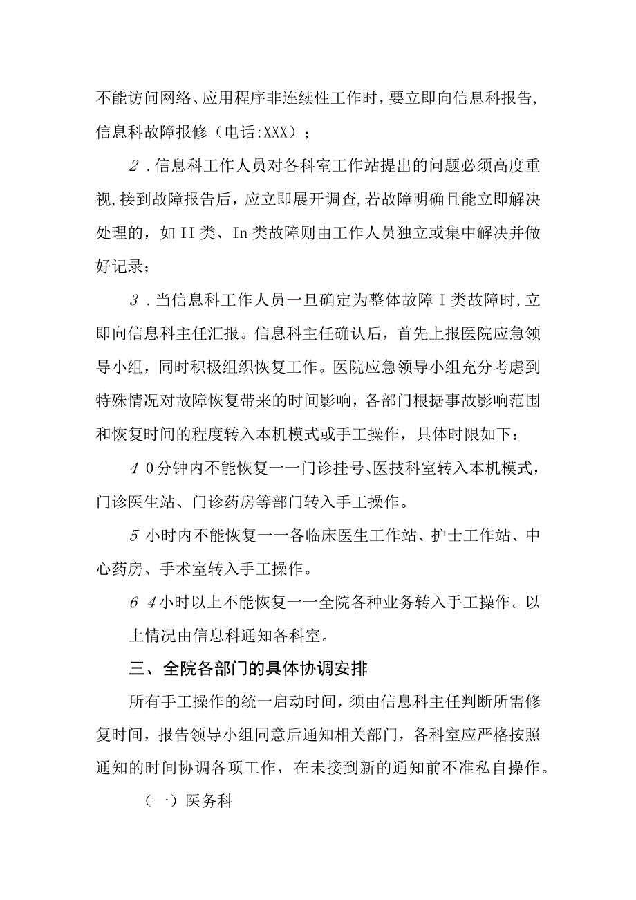 医院信息系统故障应急预案.docx_第2页