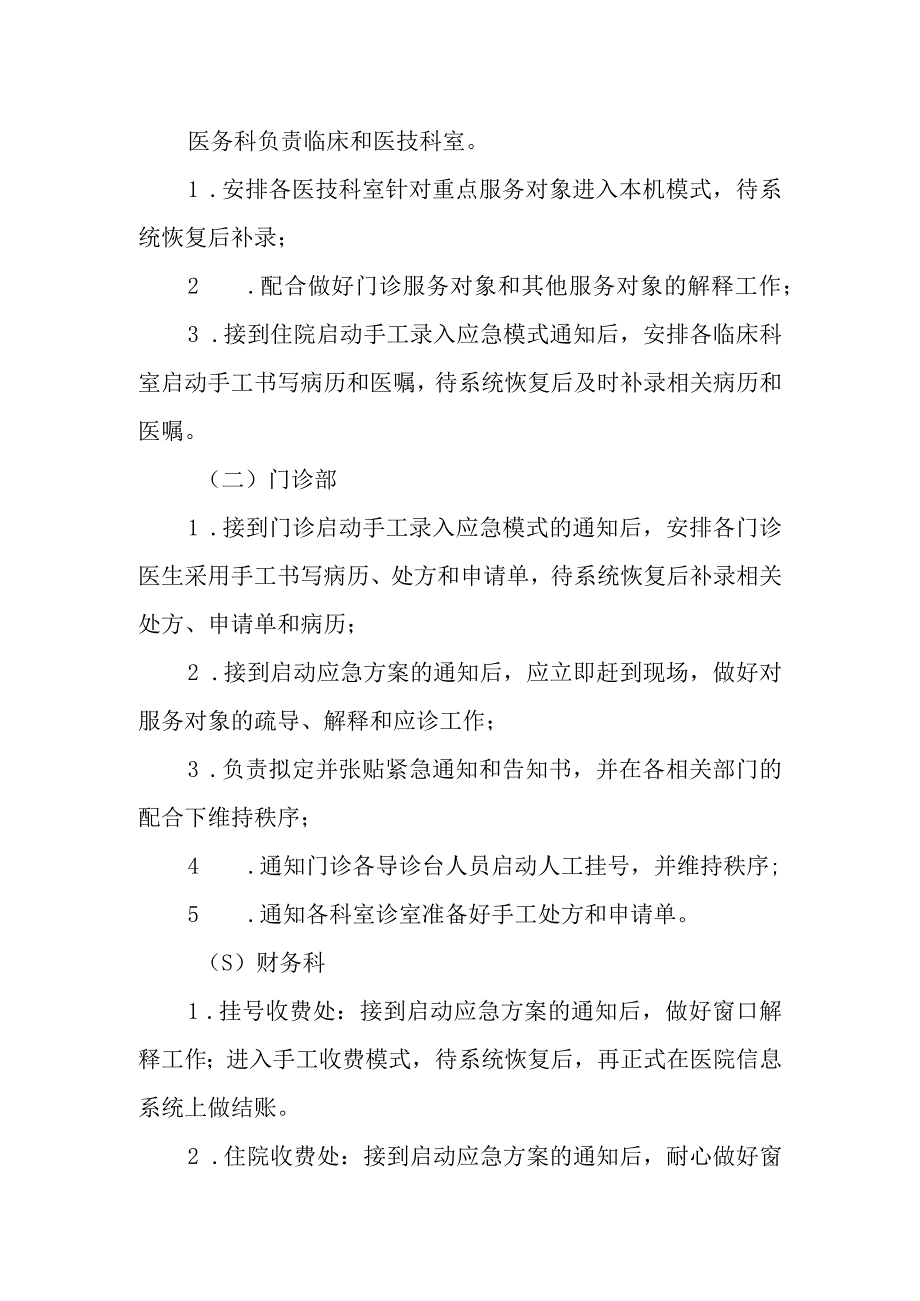 医院信息系统故障应急预案.docx_第3页