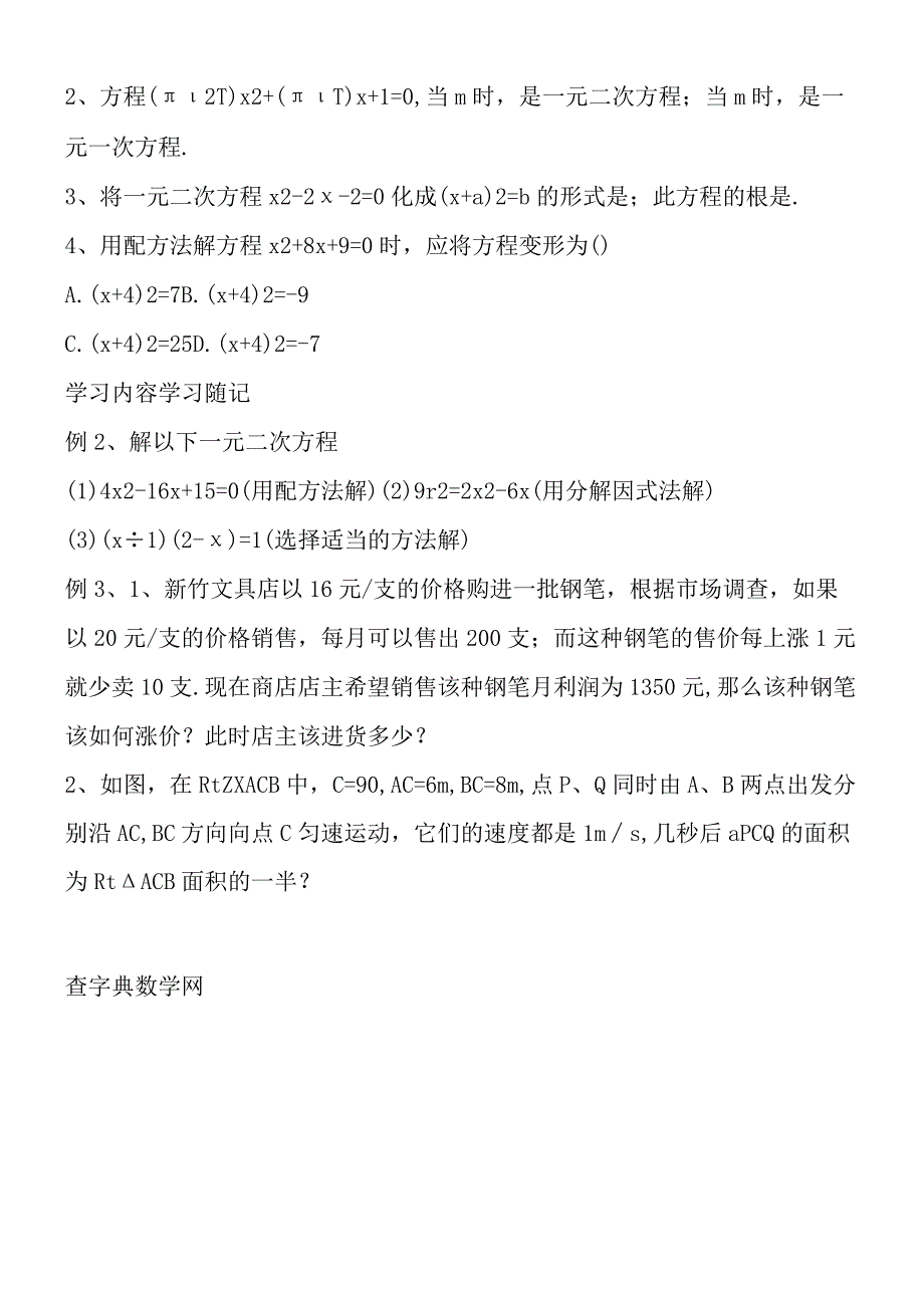 一元二次方程复习教案.docx_第2页