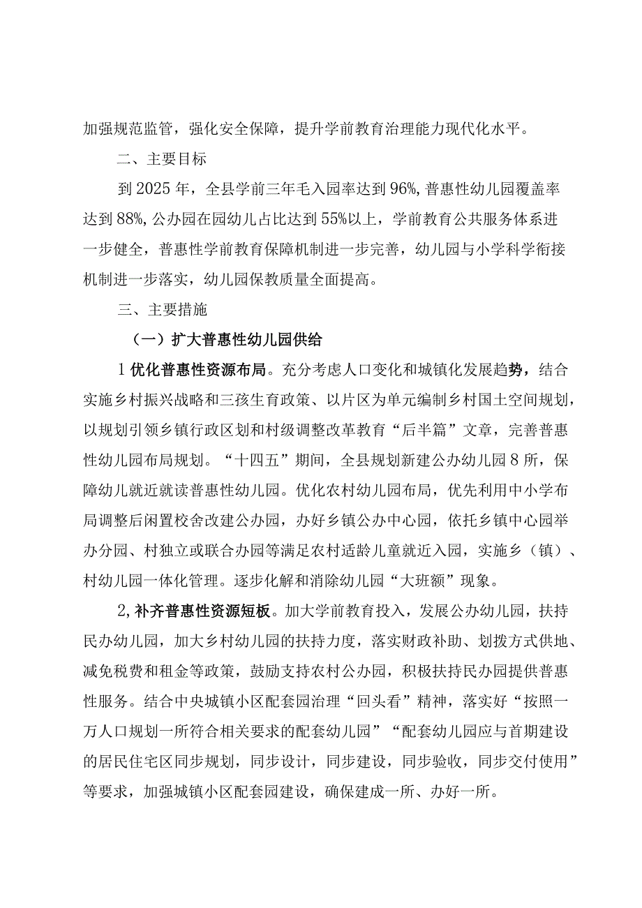 叙永县“十四五”学前教育发展提升行动计划实施方案（征求意见稿）.docx_第2页