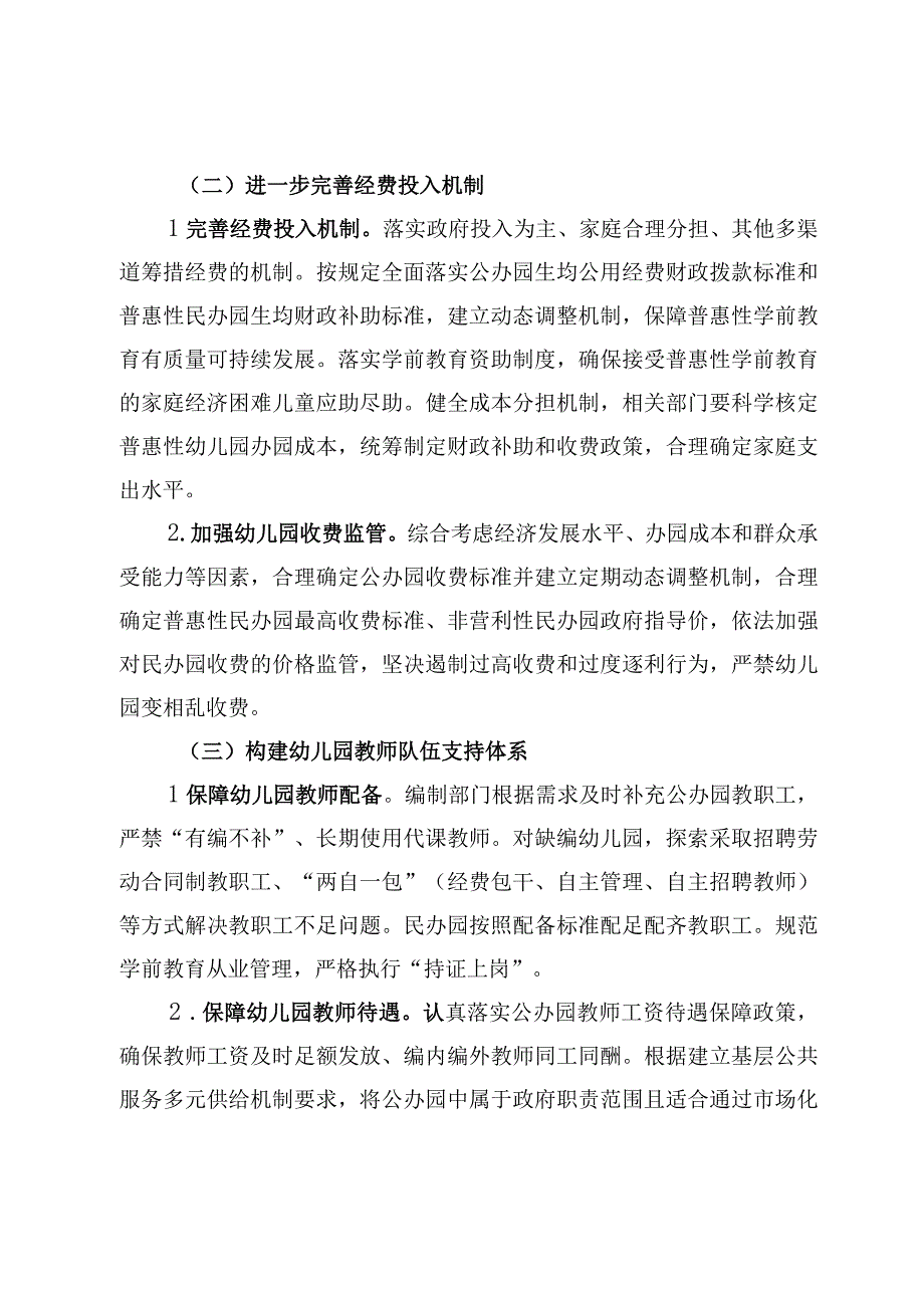 叙永县“十四五”学前教育发展提升行动计划实施方案（征求意见稿）.docx_第3页