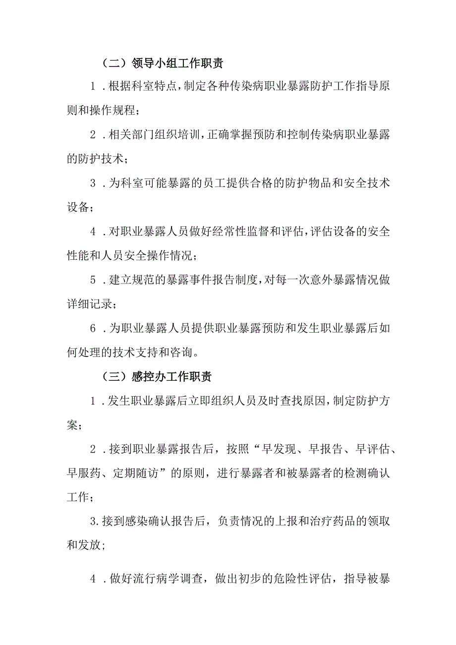 医院职业暴露职业安全应急预案.docx_第2页