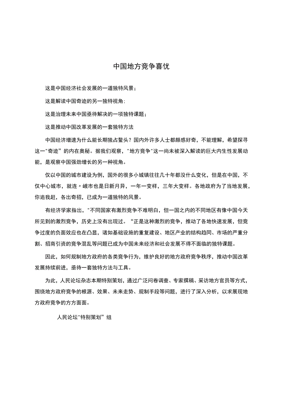 中国地方竞争喜忧.docx_第1页