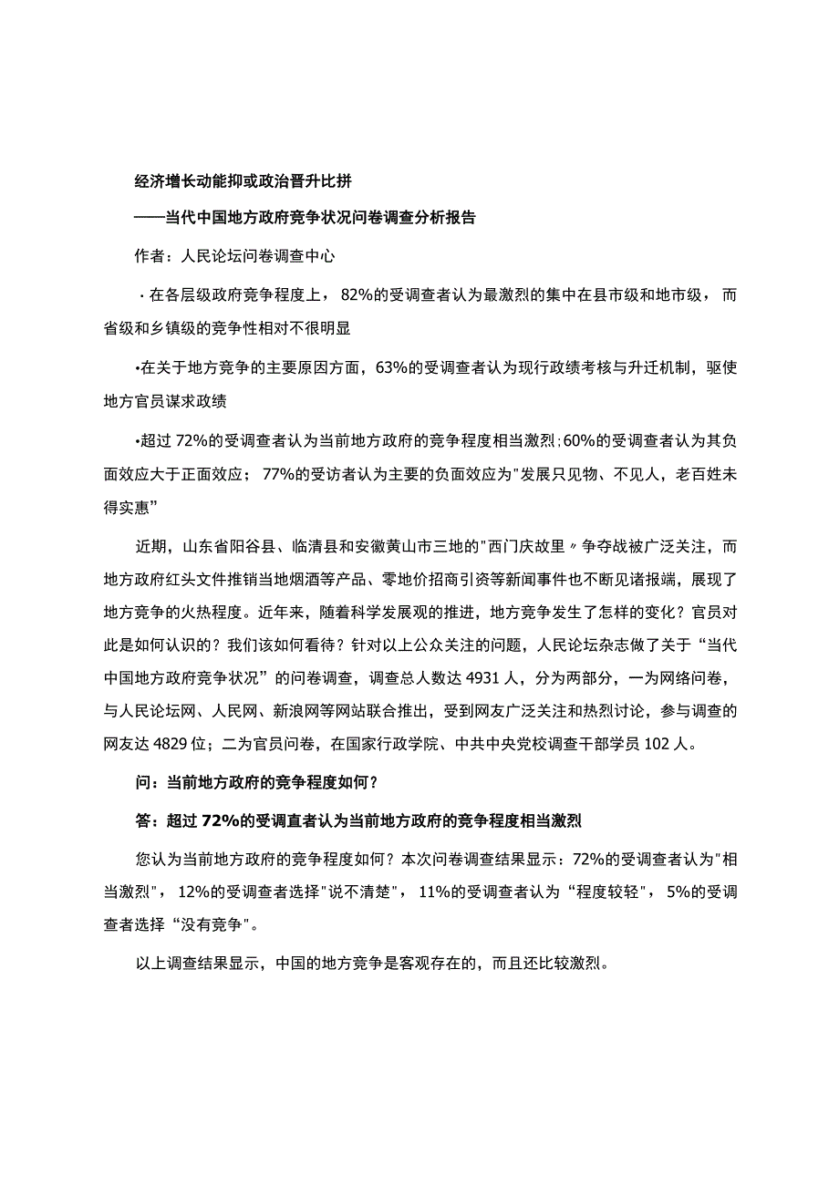 中国地方竞争喜忧.docx_第2页