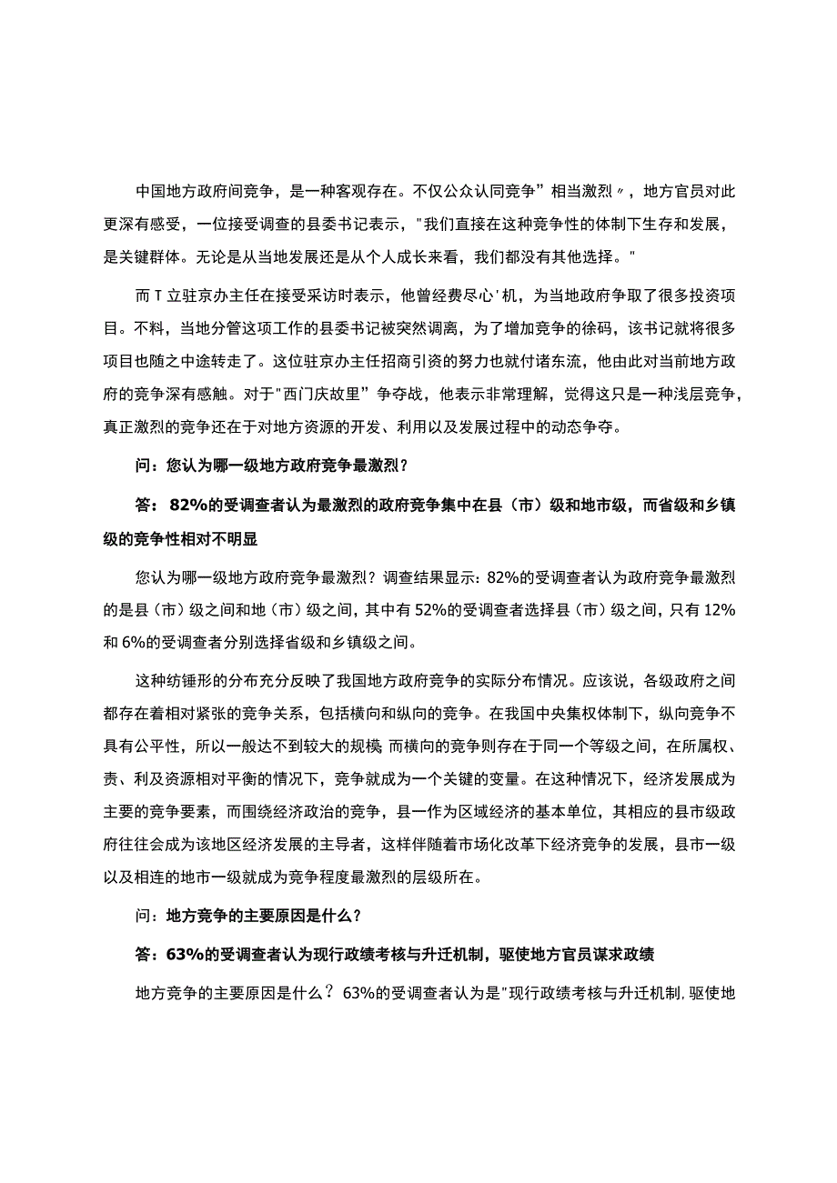 中国地方竞争喜忧.docx_第3页