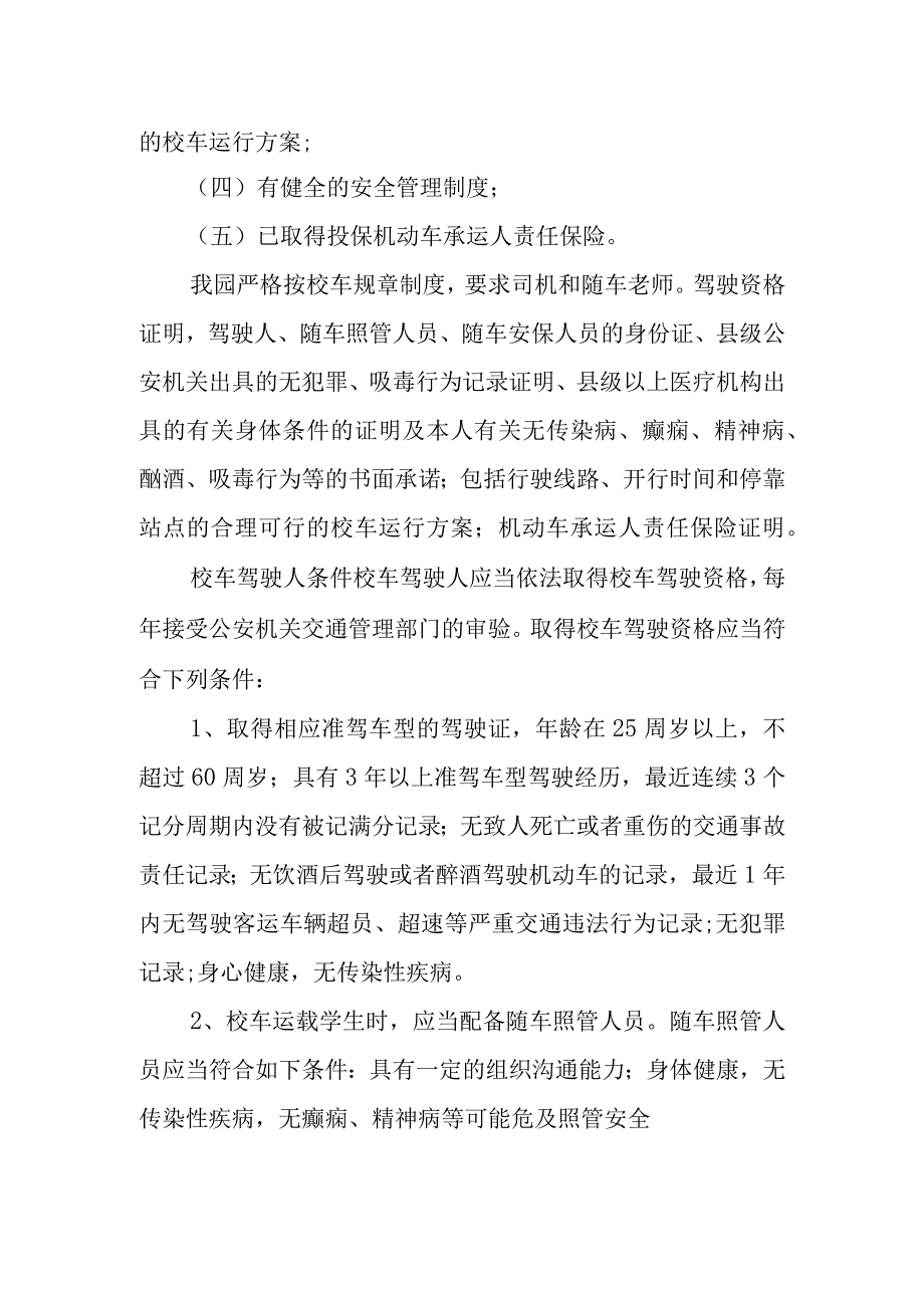 兴唐幼儿园校车管理情况汇报.docx_第2页