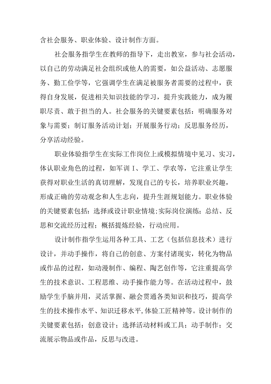 中学学校劳动教育考察方案.docx_第3页