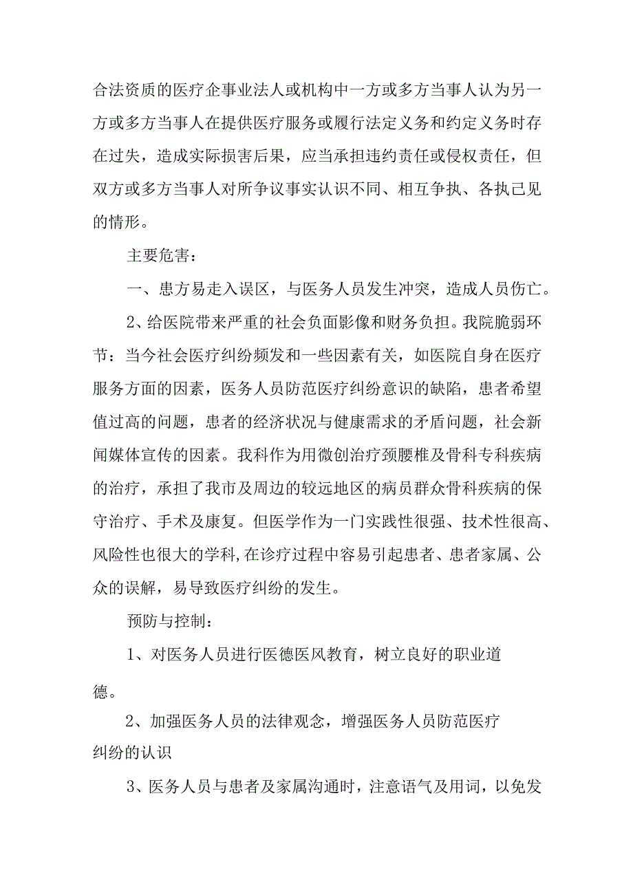 医院骨科脊柱外科灾害脆弱性分析报告五篇.docx_第2页